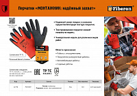 Листовка "Перчатки МОНТАЖНИК"